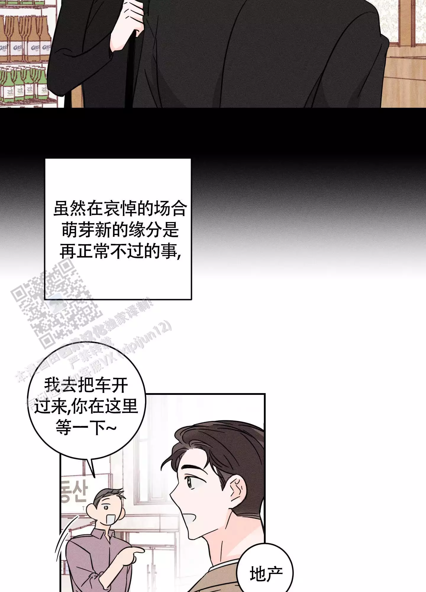 自我救赎漫画,第10话1图