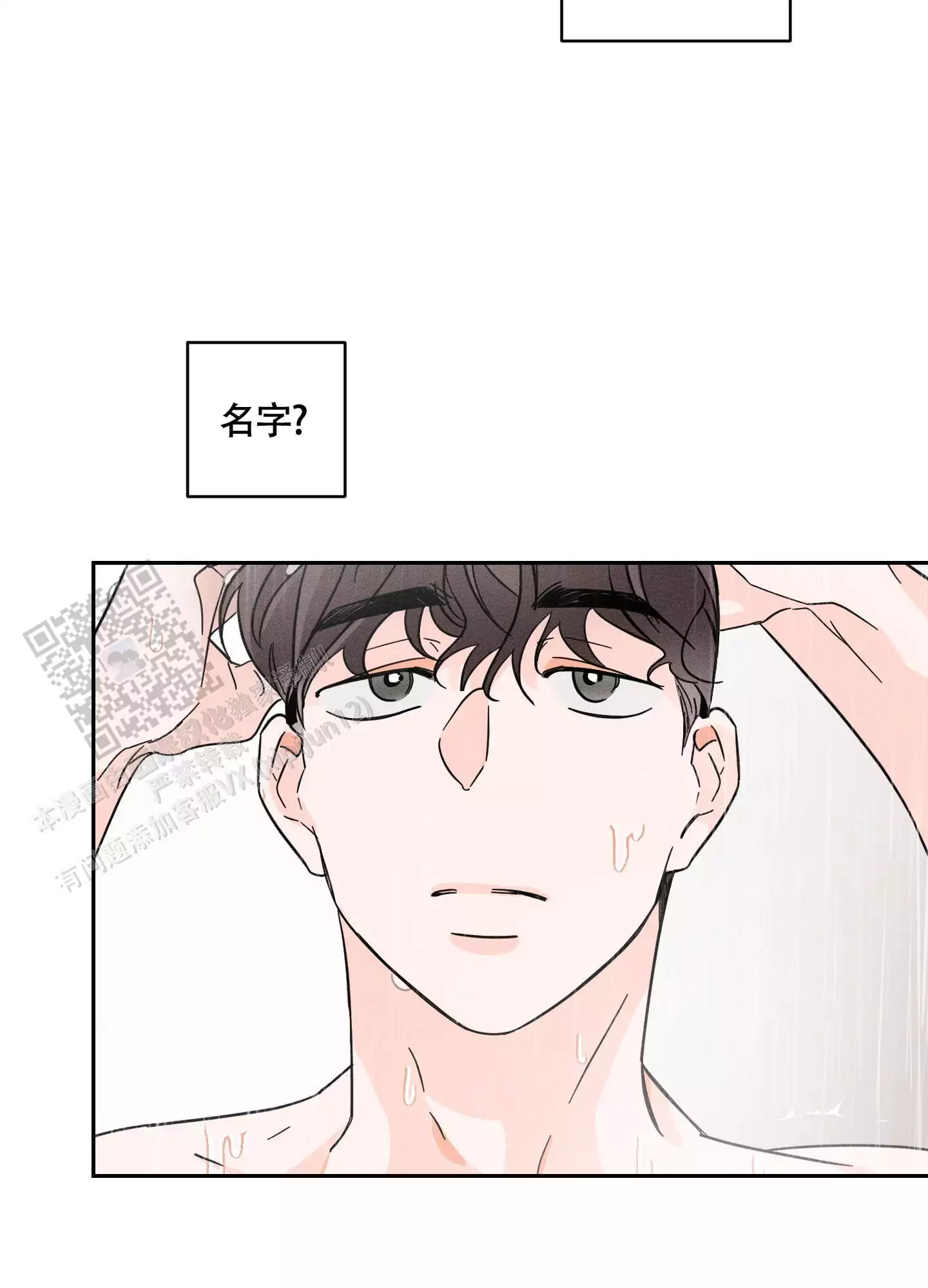 自我救赎漫画,第8话1图