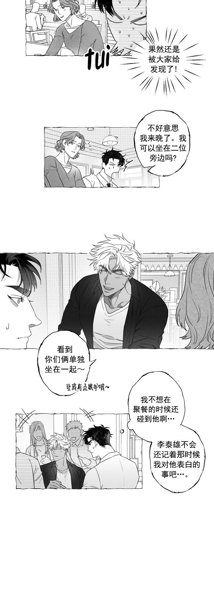 蝴蝶陷阱是什么漫画,第3话1图