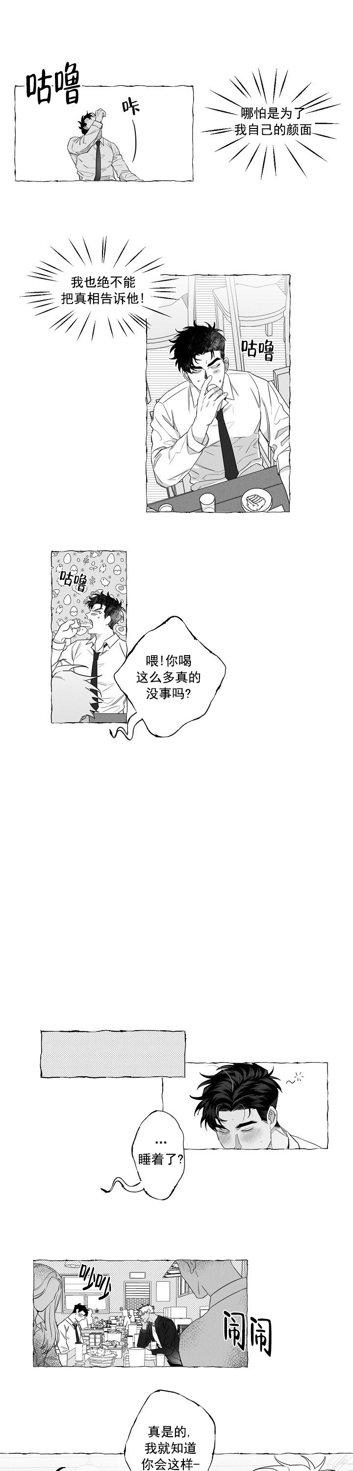 蝴蝶香奈乎漫画,第4话2图