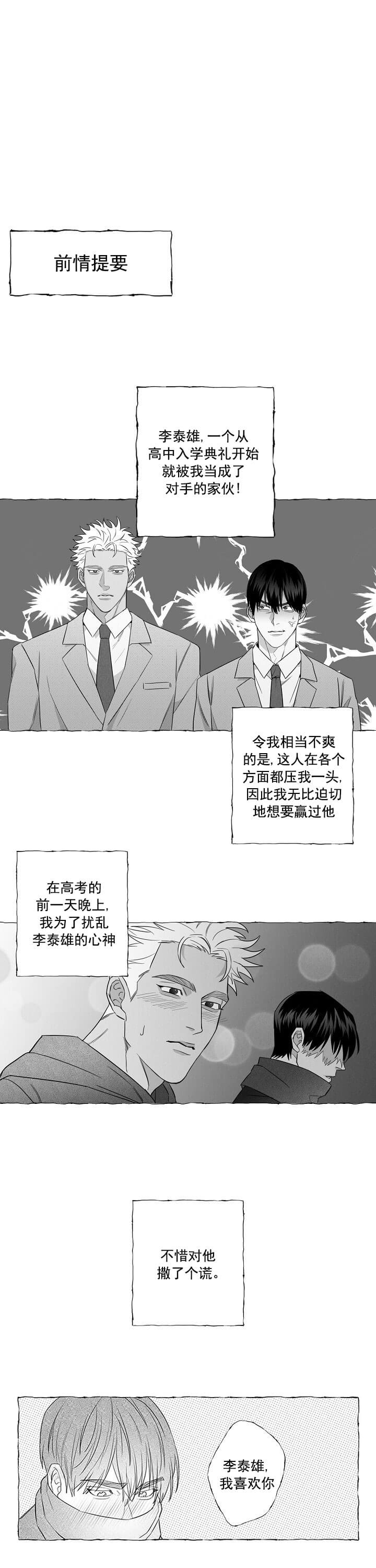 蝴蝶陷阱漫画免费漫画,第3话1图