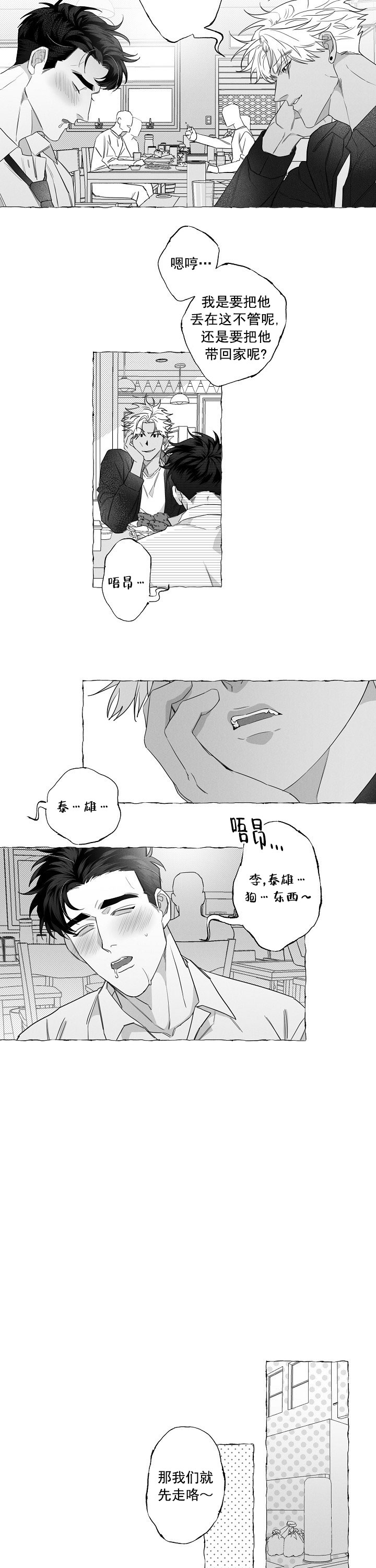 蝴蝶仙子饰品漫画,第4话1图