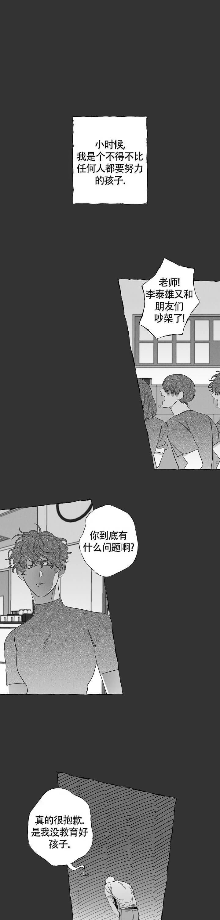 蝴蝶陷阱晋江漫画,第11话1图