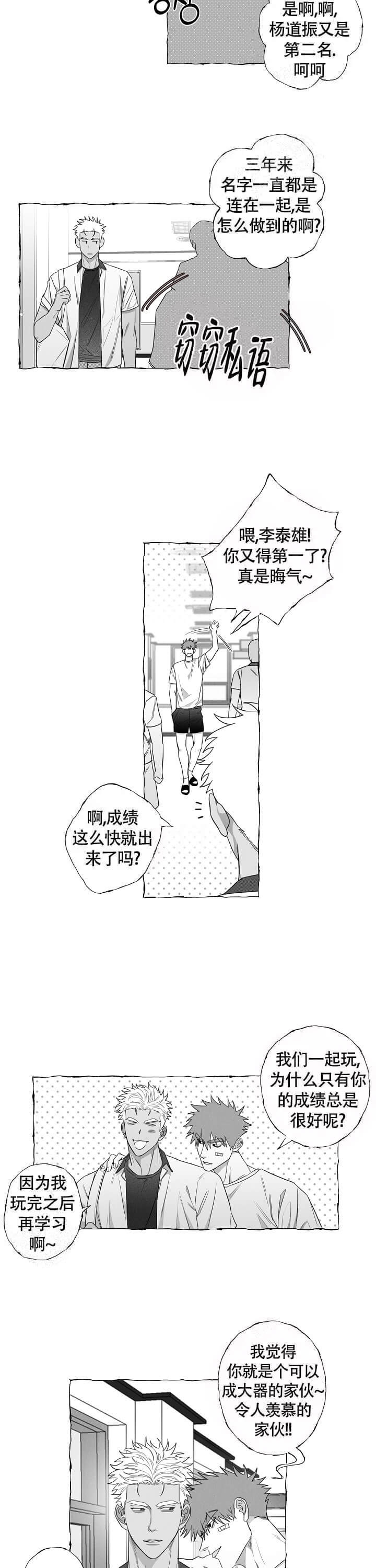 蝴蝶相框漫画,第11话1图