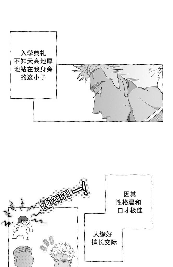 蝴蝶陷阱漫画免费漫画,第2话1图