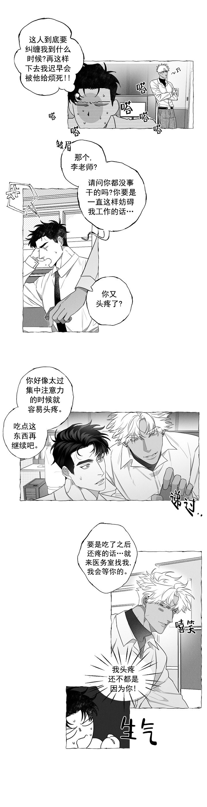 蝴蝶陷阱是什么漫画,第3话1图