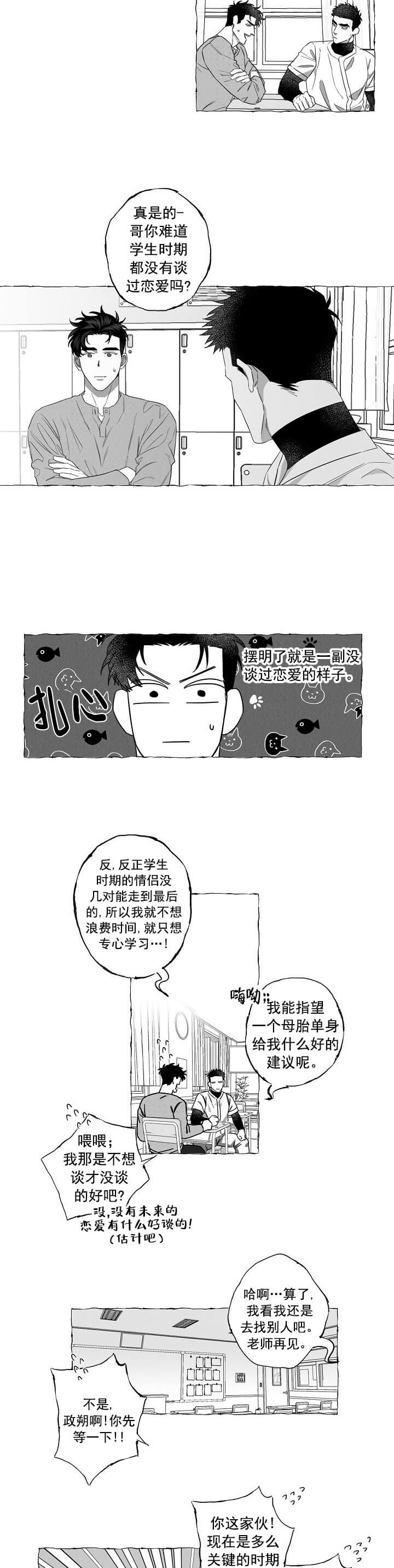 蝴蝶香奈乎漫画,第6话2图