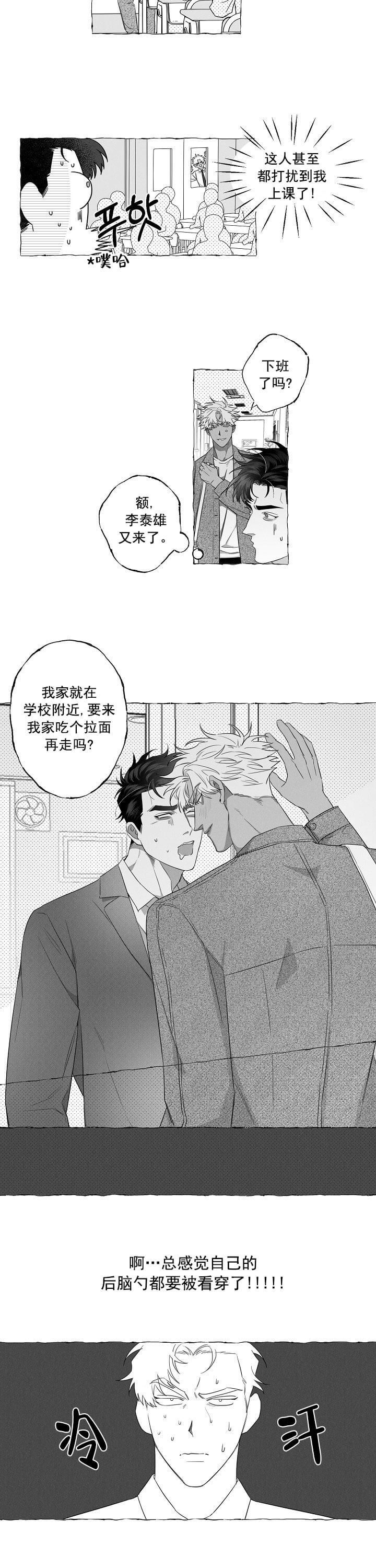 蝴蝶象征什么寓意漫画,第3话2图