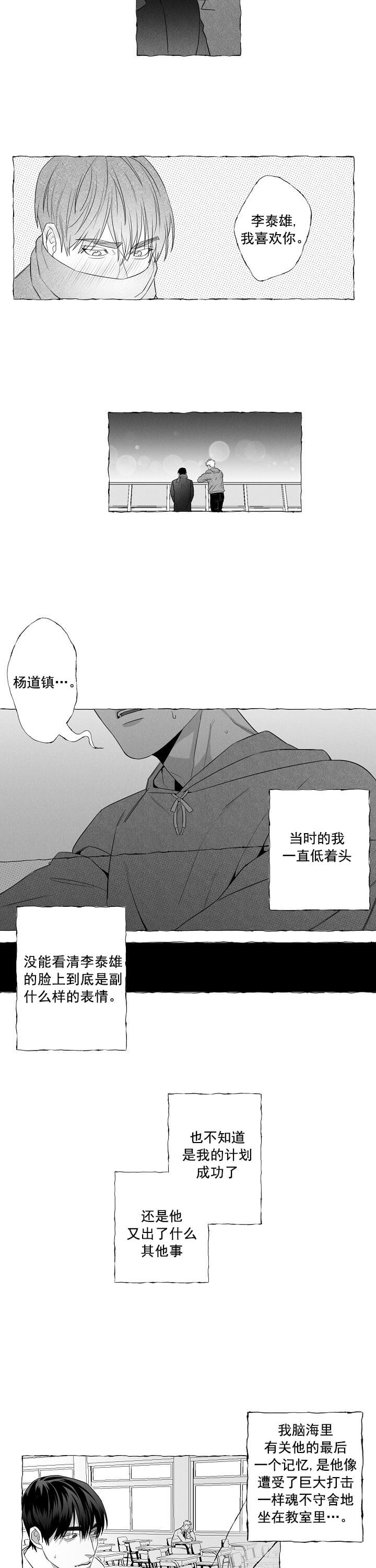 蝴蝶陷阱漫画百度云漫画,第2话1图