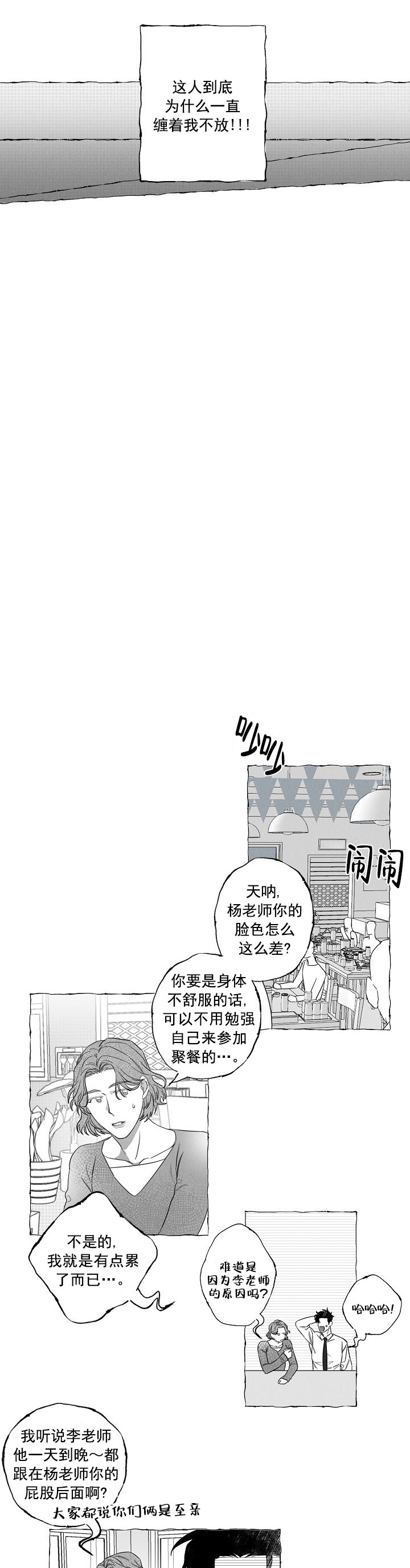 蝴蝶陷阱是什么漫画,第3话2图