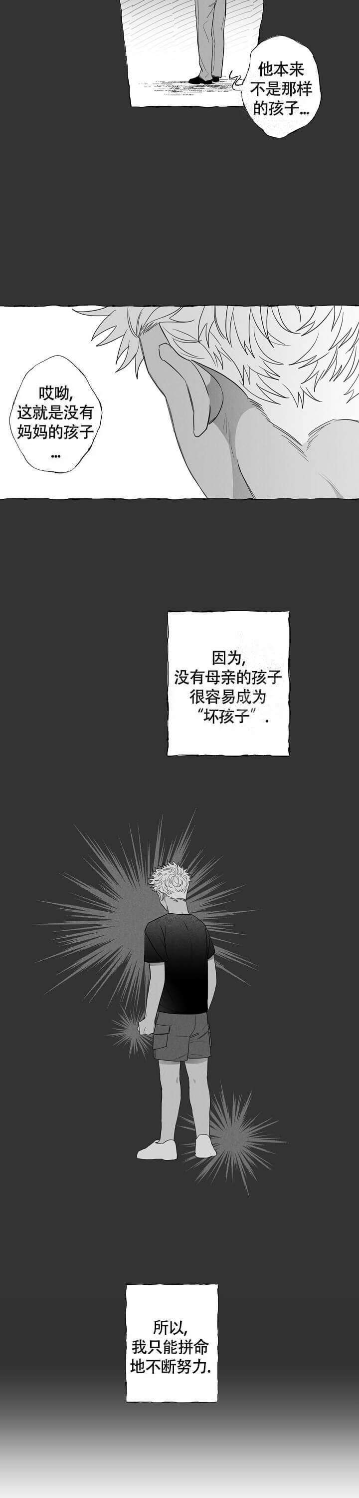 蝴蝶陷阱晋江漫画,第11话2图