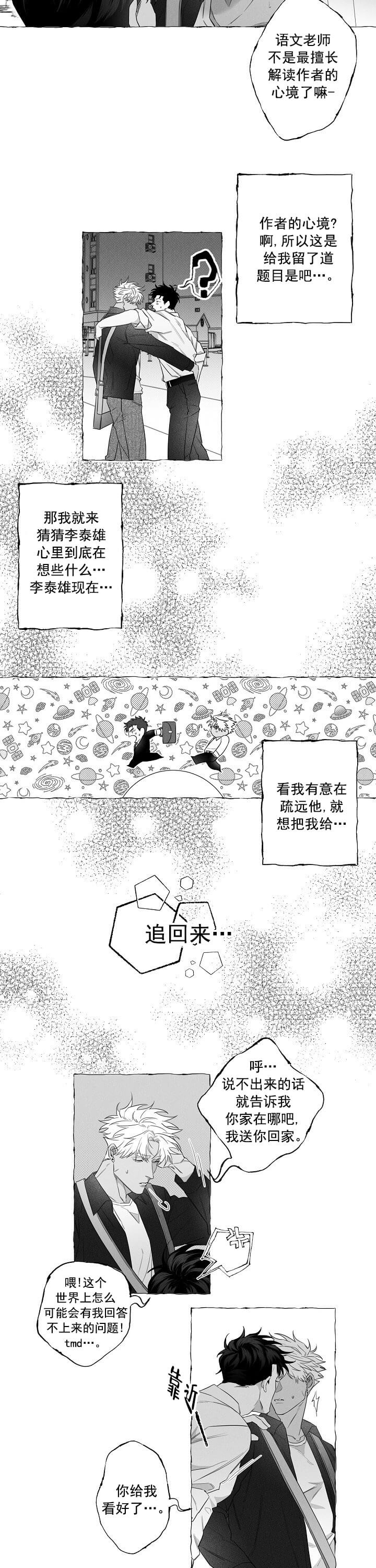 蝴蝶陷阱漫画免费漫画,第4话2图