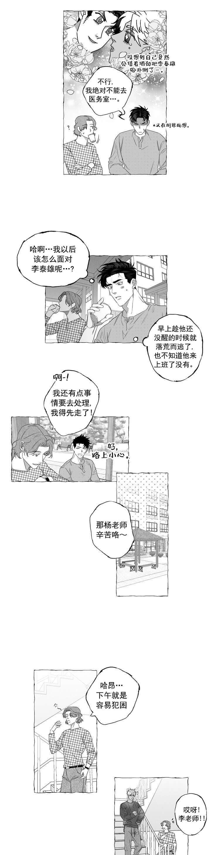 蝴蝶陷阱制作视频教程漫画,第5话1图