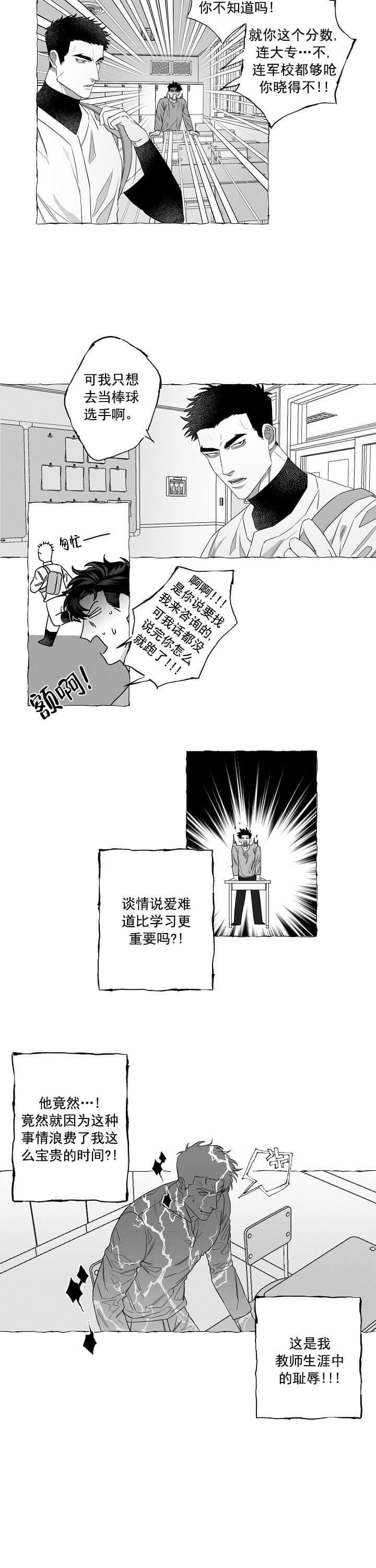 蝴蝶陷阱漫画漫画,第6话1图