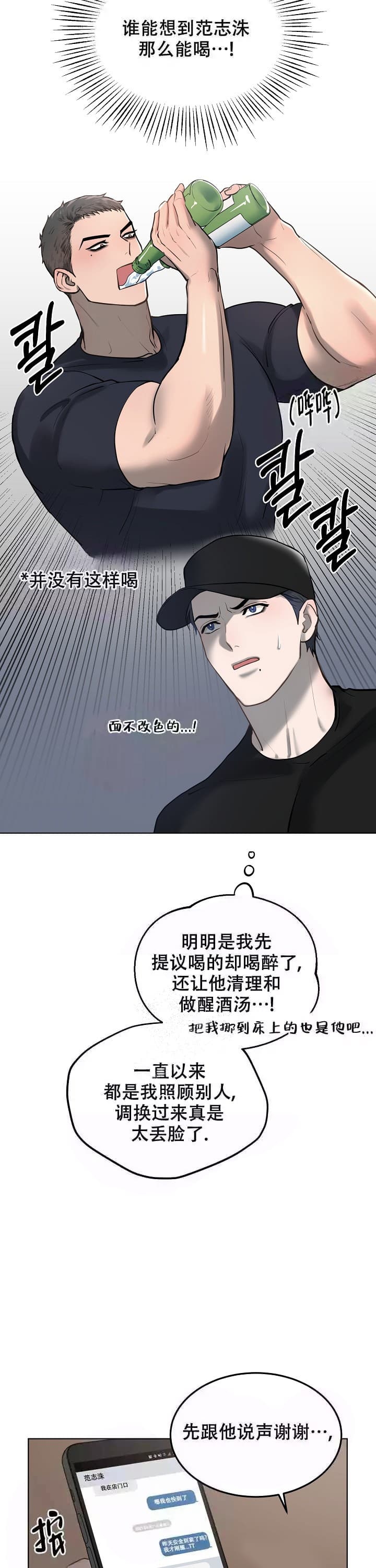 初恋的改变漫画,第21话2图