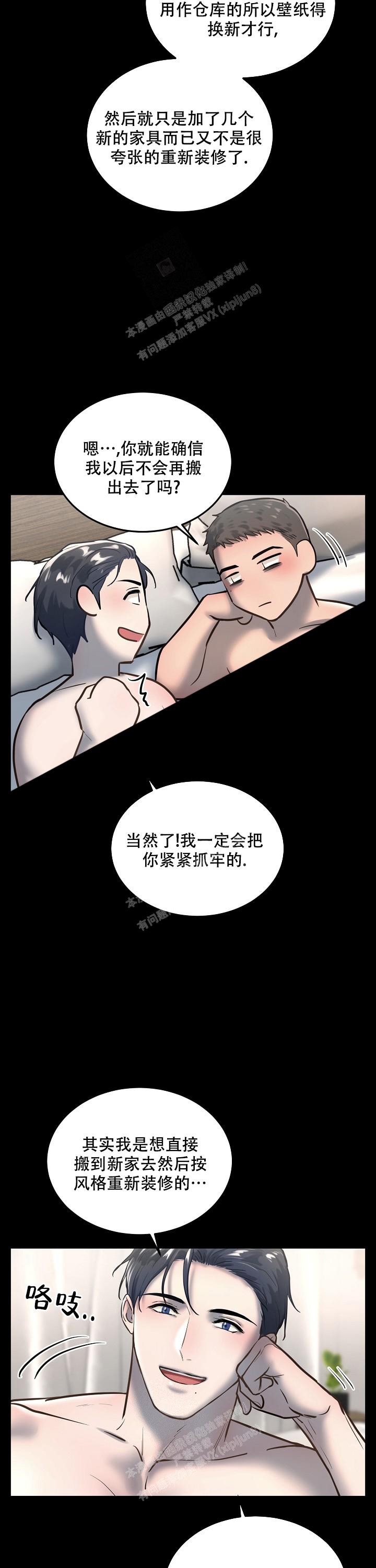 初恋的改变漫画,第70话2图