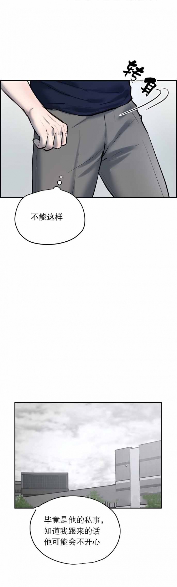 初恋的改变漫画,第49话1图