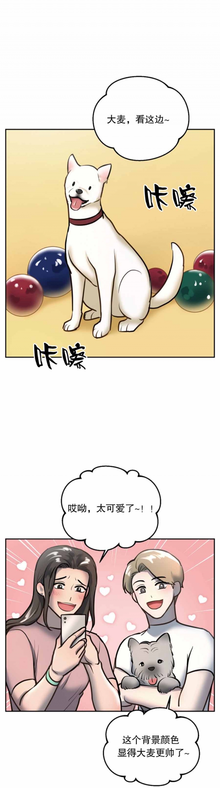 初恋的改变漫画,第46话2图