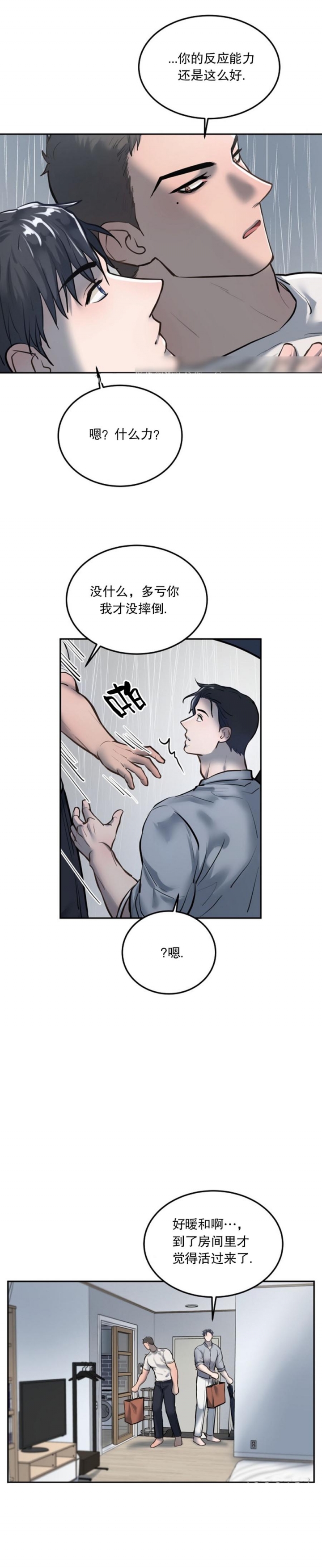 初恋的改变漫画,第38话2图