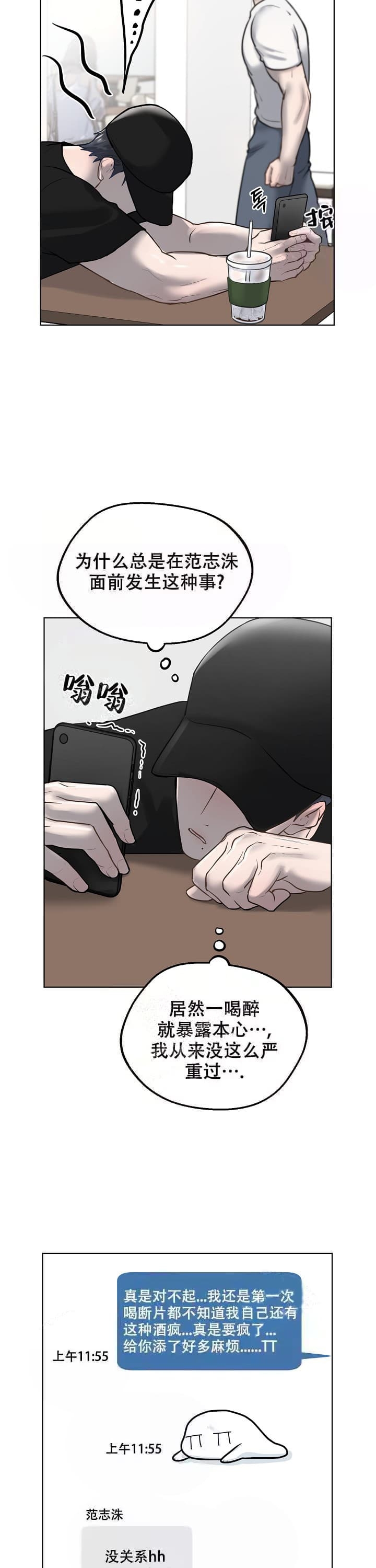 初恋的改变的漫画漫画,第22话2图