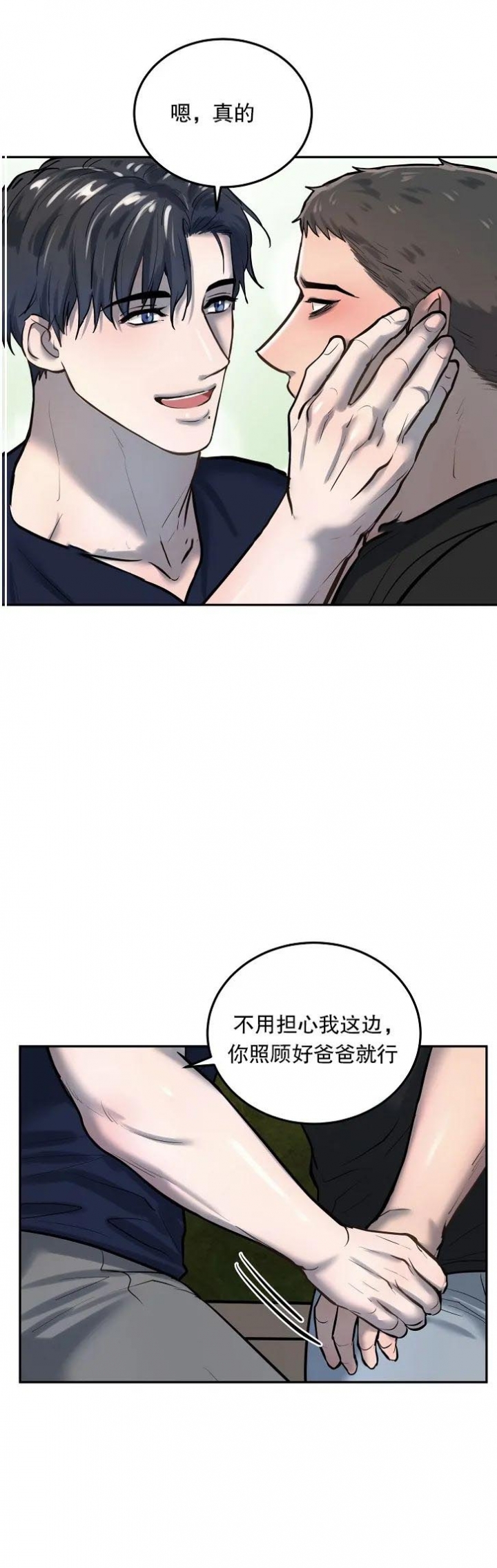 初恋的改变漫画,第51话2图