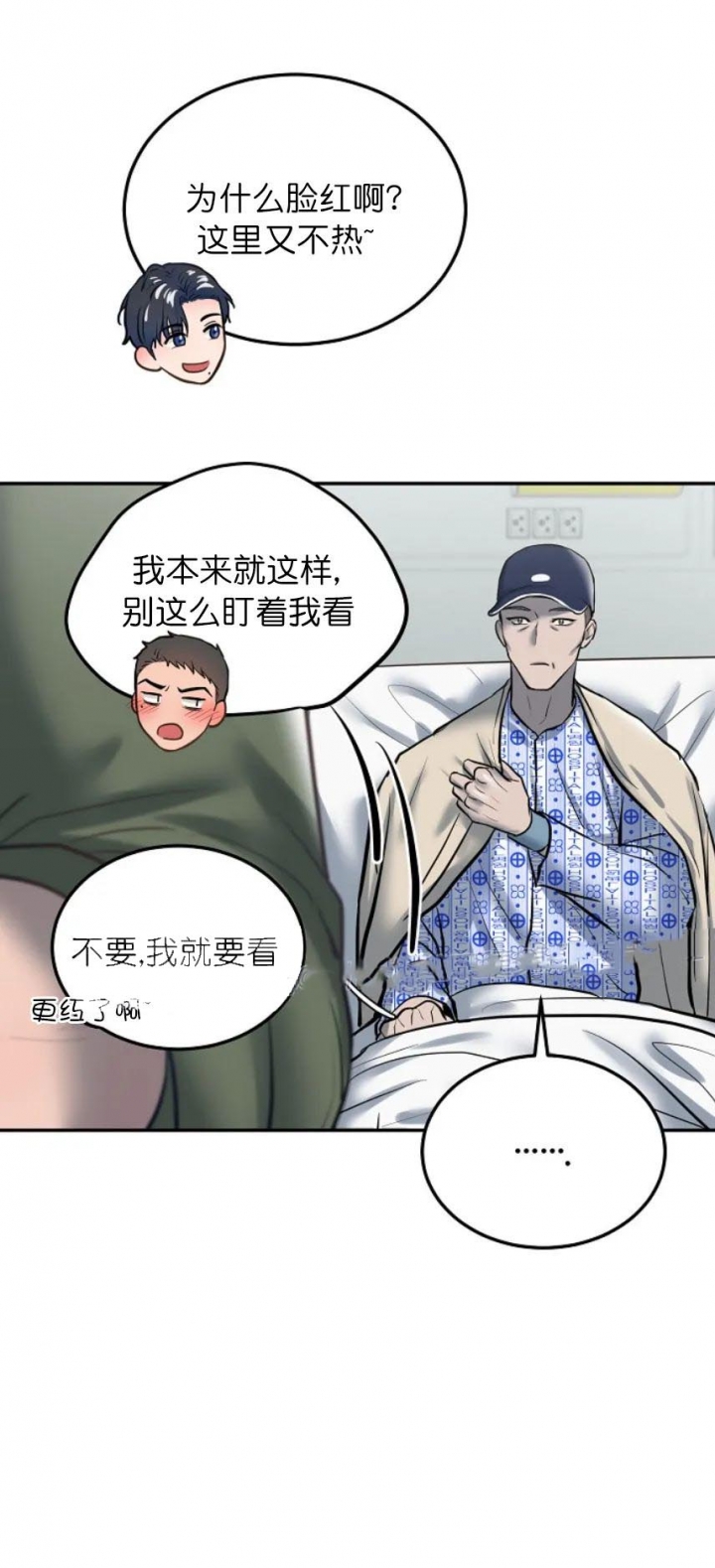 初恋的改变漫画,第57话1图