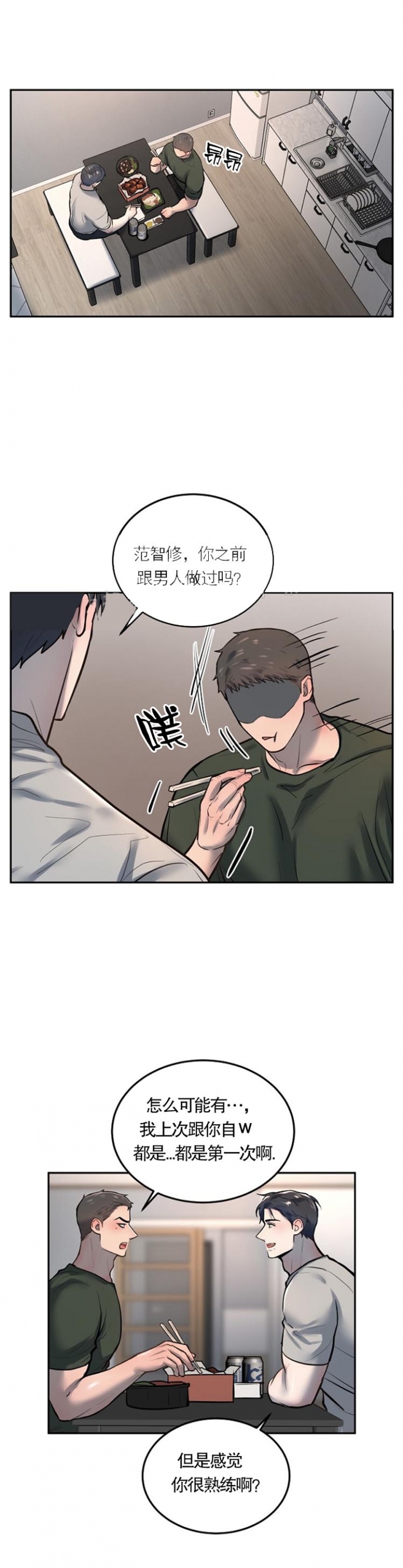 初恋的改变漫画,第44话1图