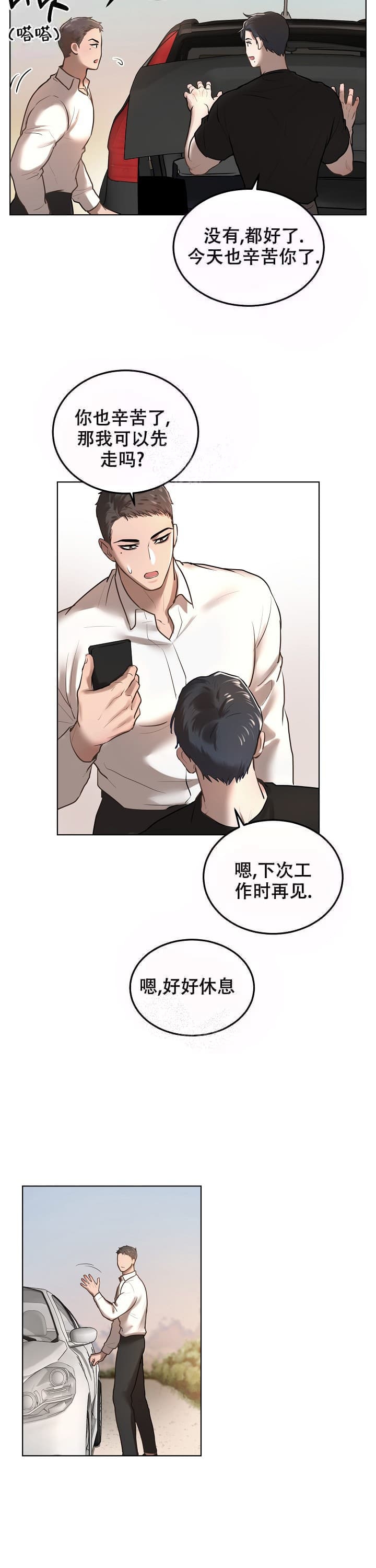 初恋的人漫画,第12话2图