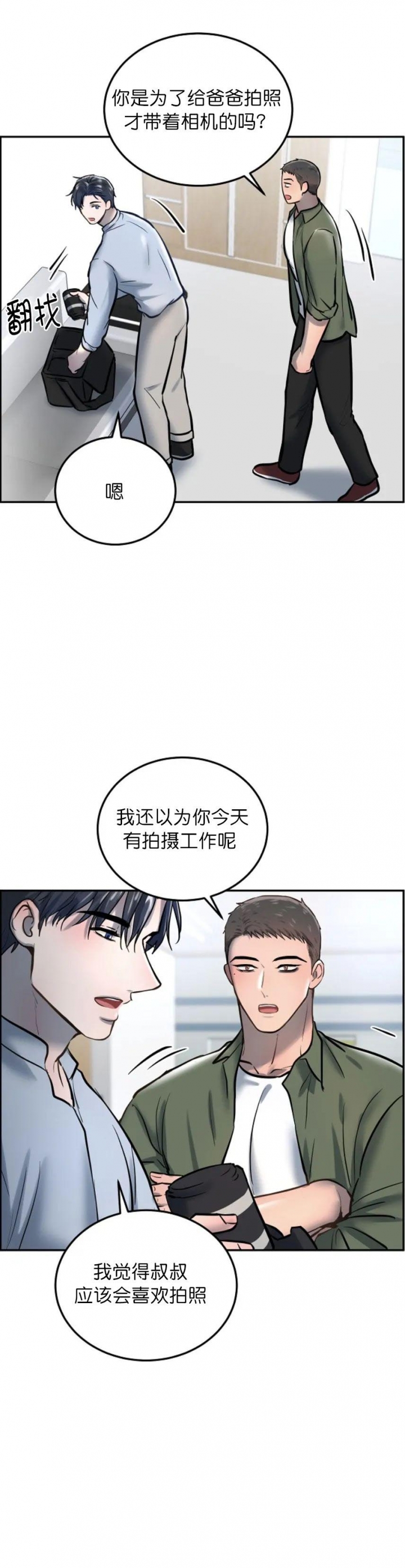 初恋的改变漫画,第57话1图