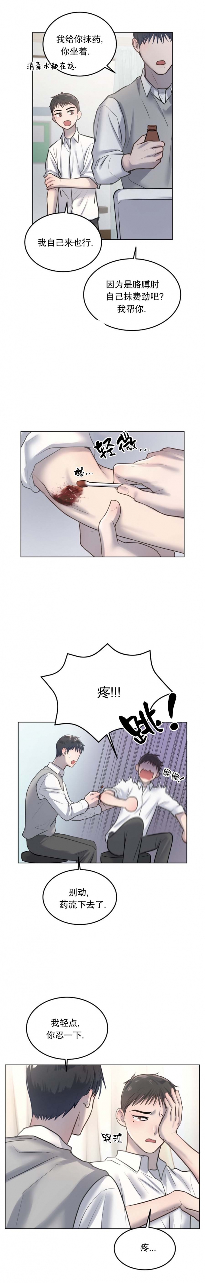 初恋的改变的漫画漫画,第26话2图