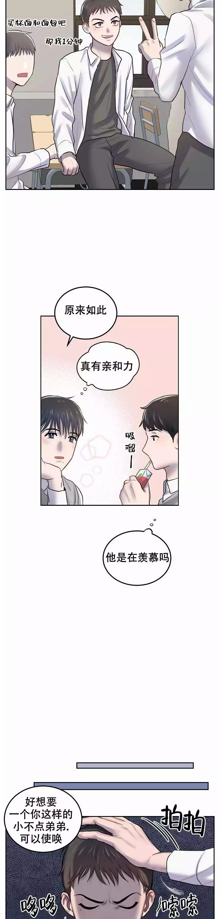 初恋的改变漫画,第4话2图