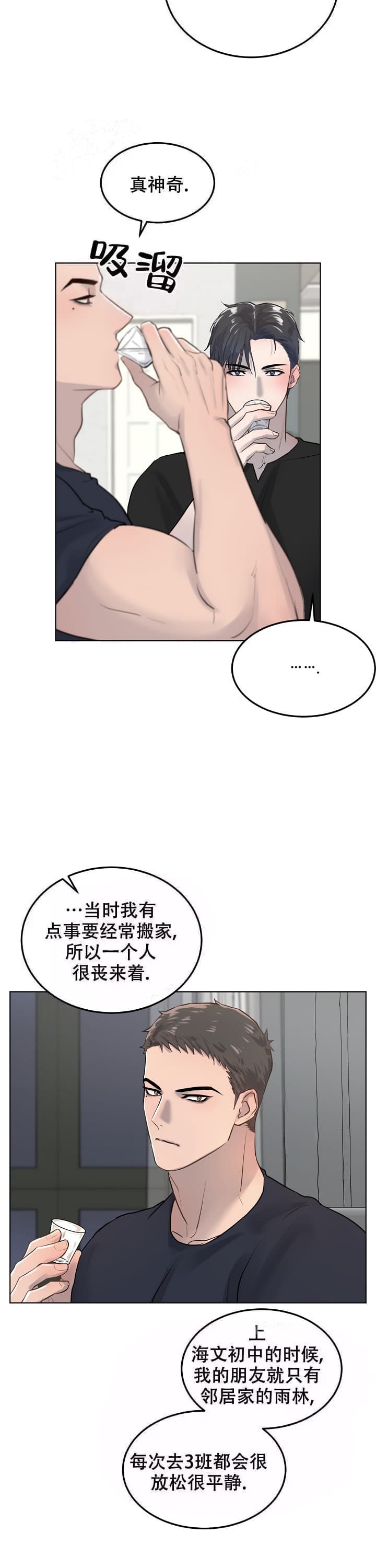 初恋的改变漫画,第20话2图