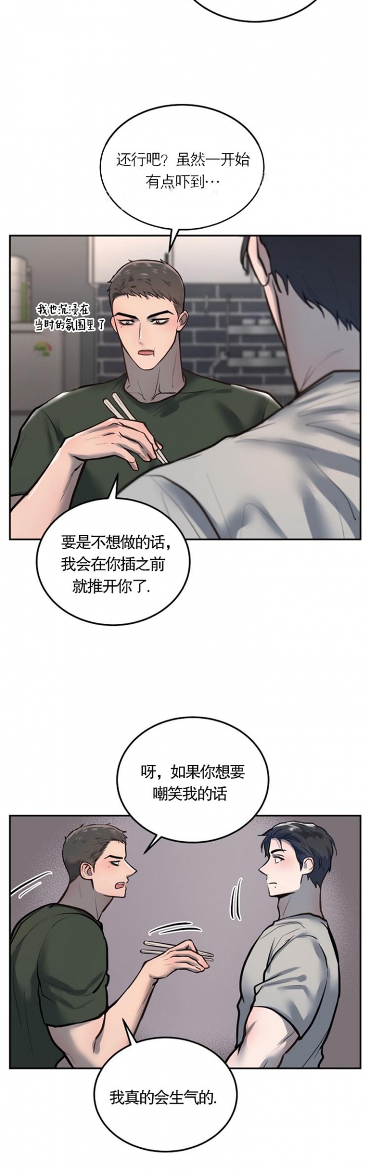 初恋的改变漫画,第44话1图