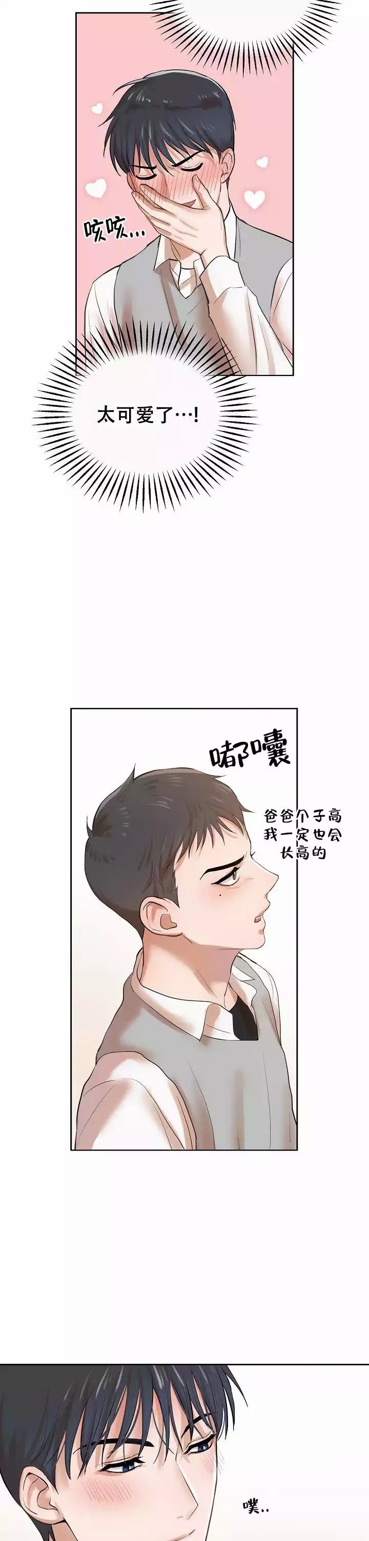 初恋的改变漫画,第5话2图