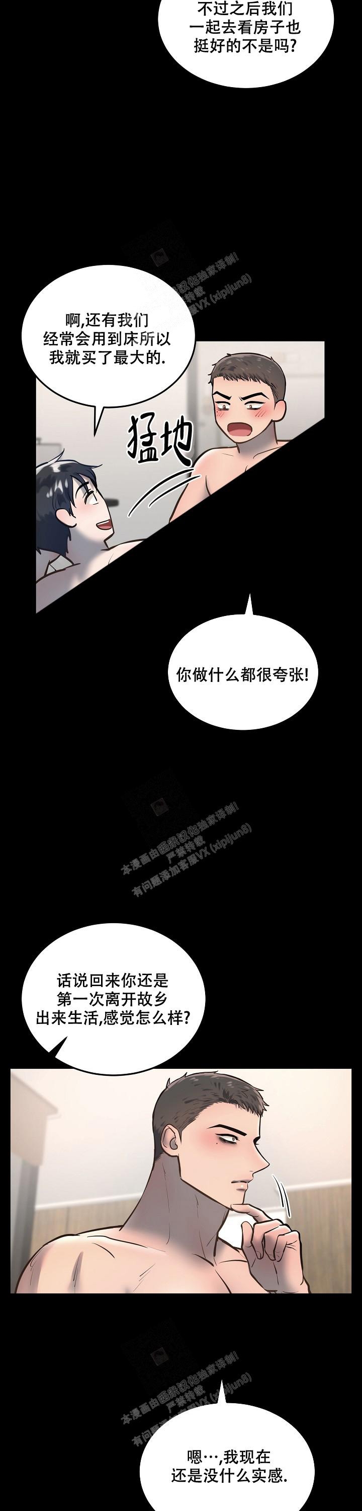 初恋的改变漫画,第70话1图