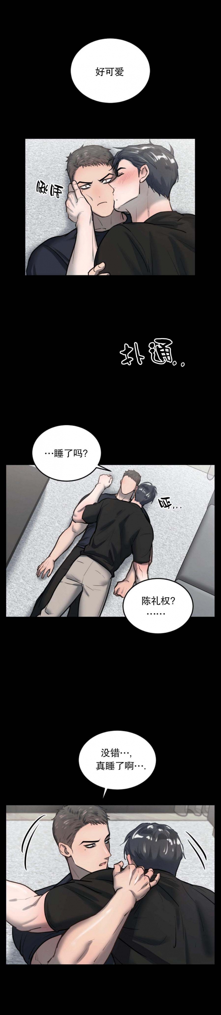 初恋的改变漫画,第33话2图