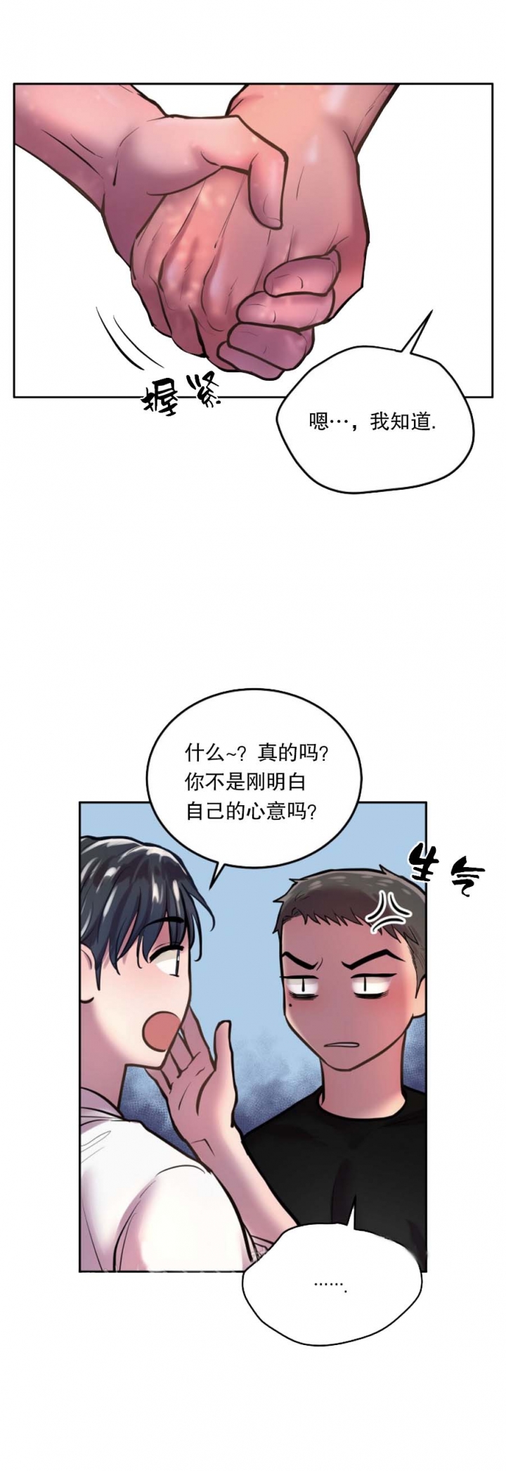 初恋的改变的漫画漫画,第61话1图