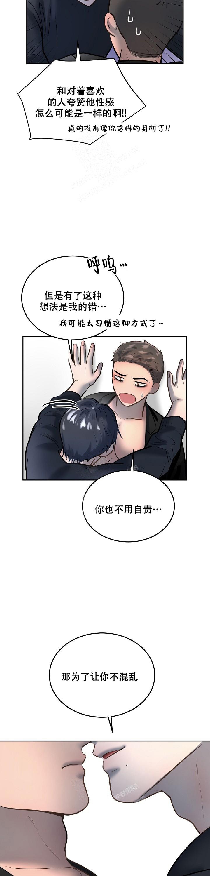 初恋的改变漫画,第75话1图