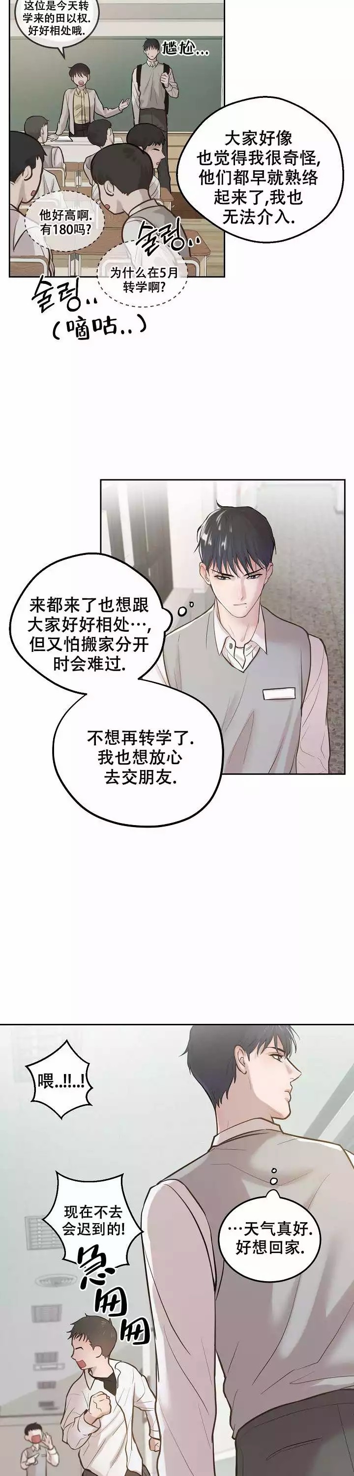 初恋的改变漫画,第3话1图