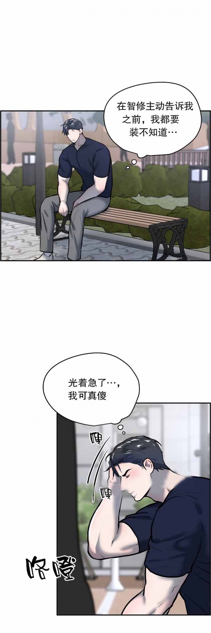 初恋的改变漫画,第49话2图