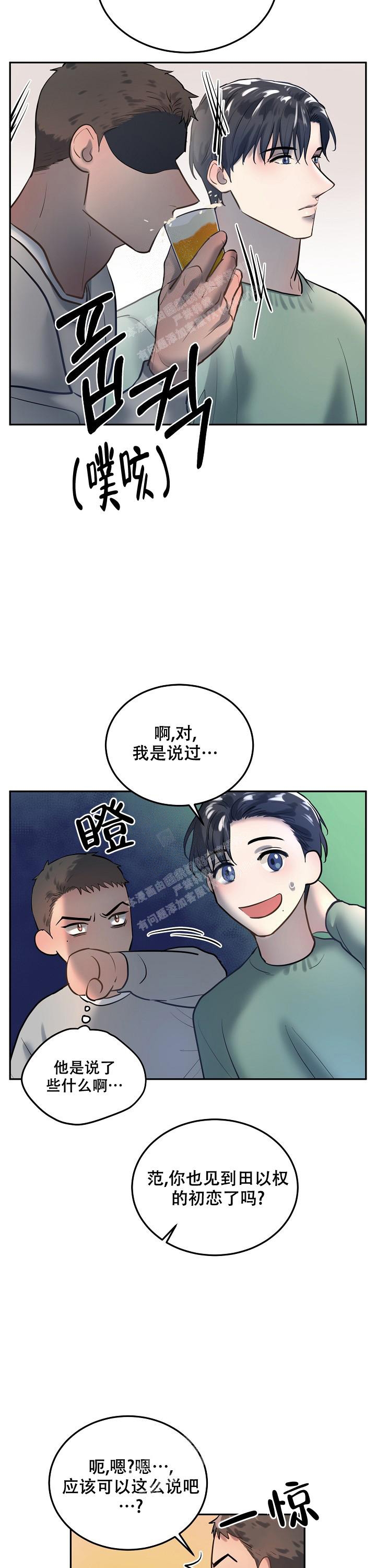 初恋的改变漫画,第76话1图