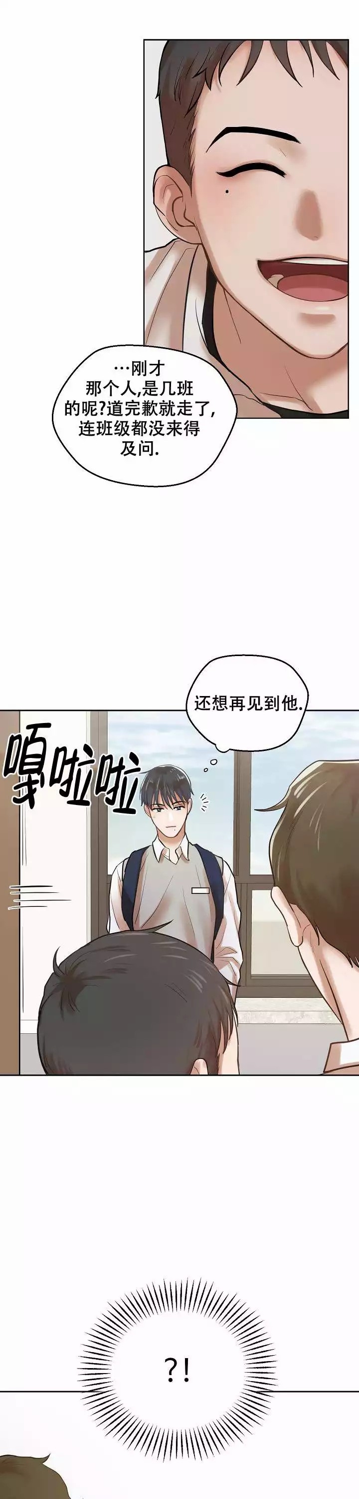 初恋的改变漫画,第4话1图