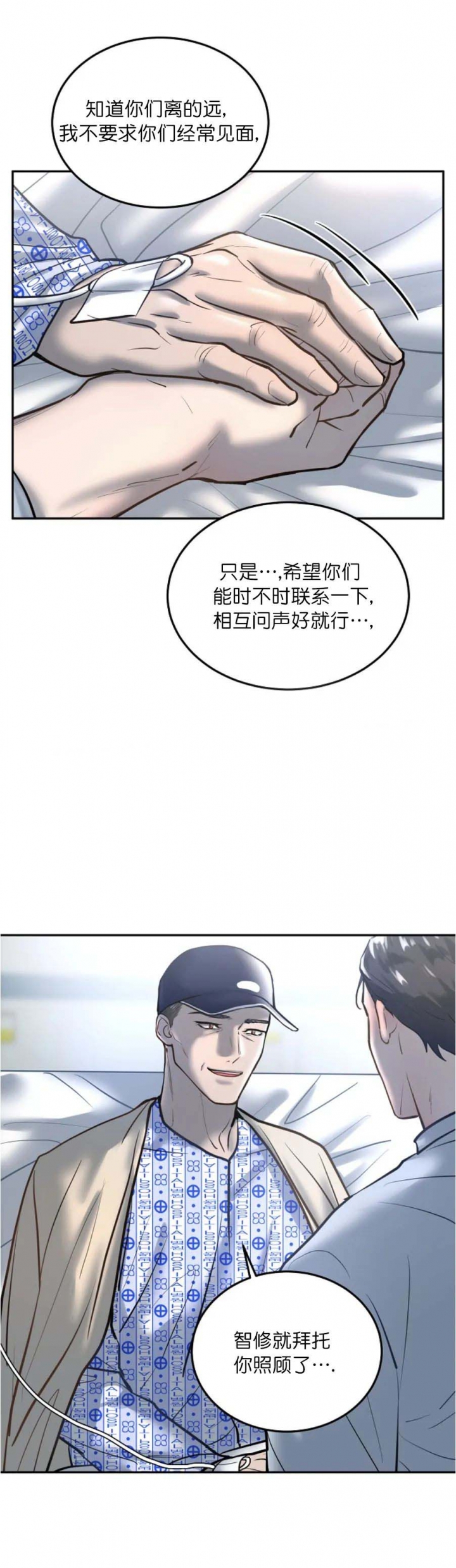 初恋的改变漫画,第58话1图