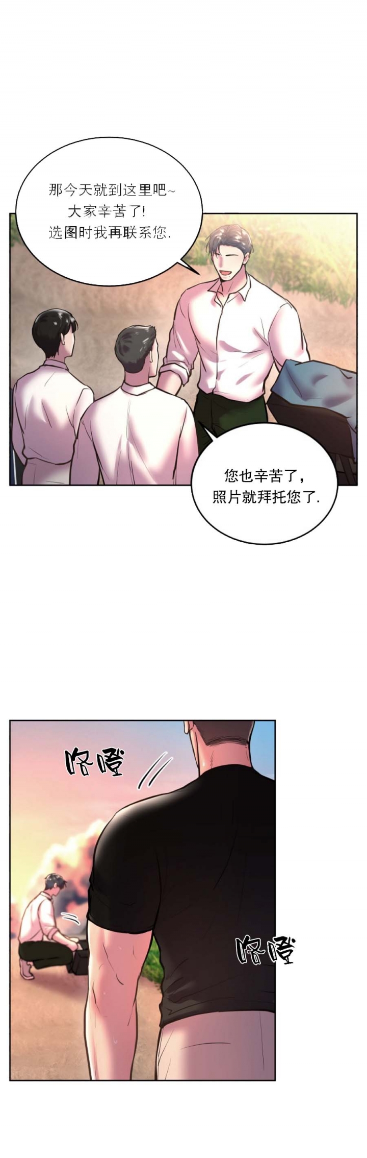 初恋的改变漫画,第60话2图