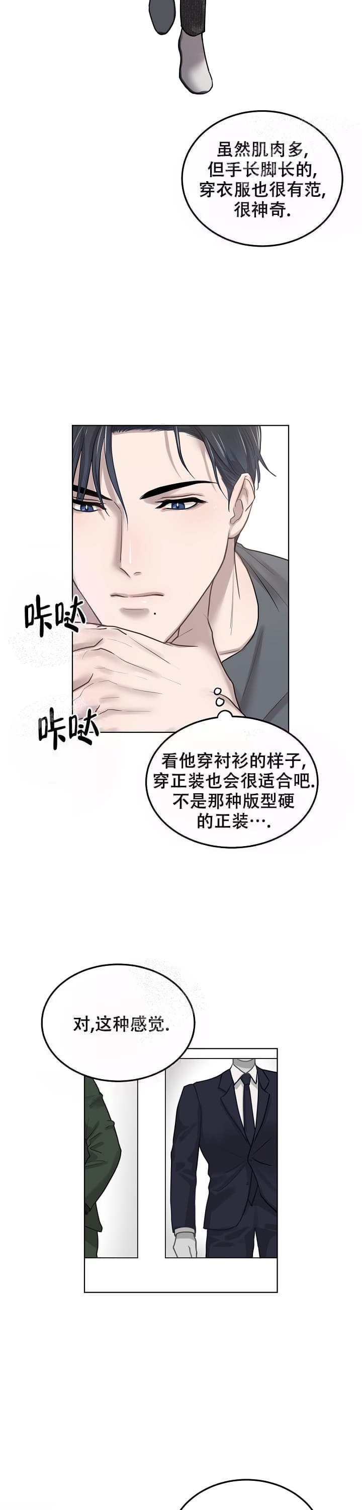 初恋的改变的漫画漫画,第12话2图
