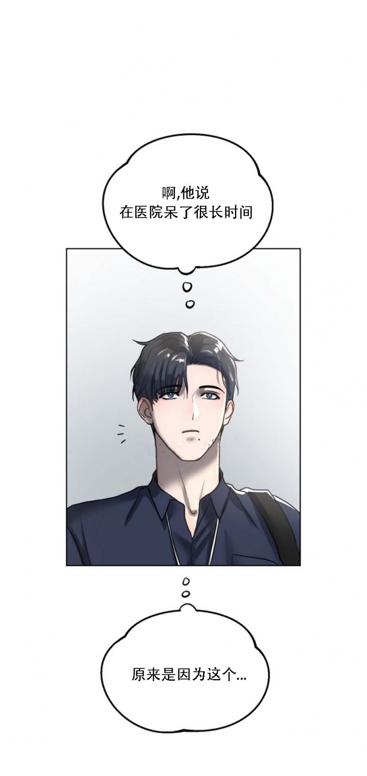 初恋的改变漫画,第24话2图