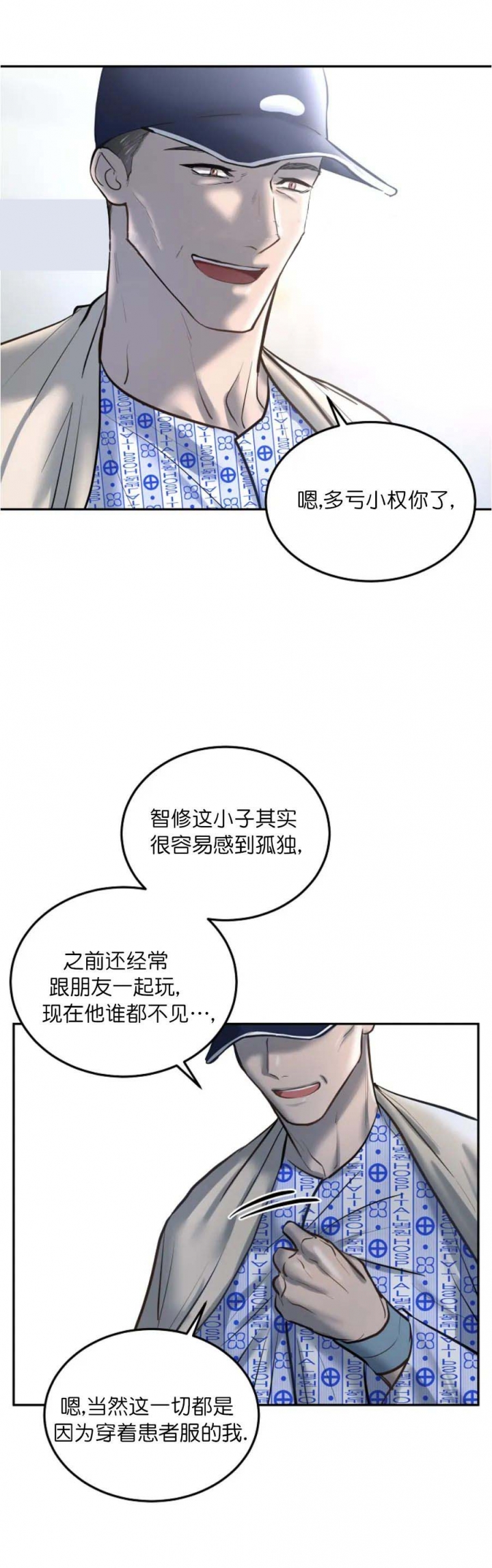 初恋的改变漫画,第58话2图