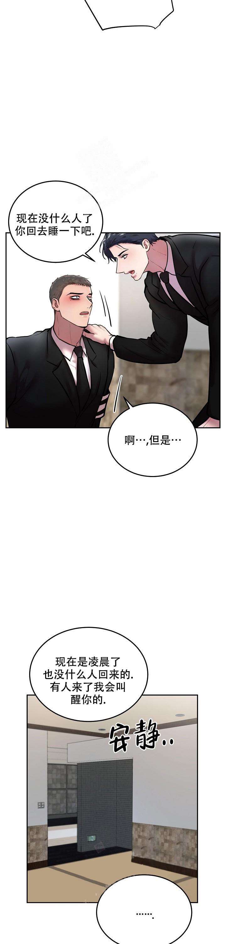 初恋的改变漫画,第67话2图