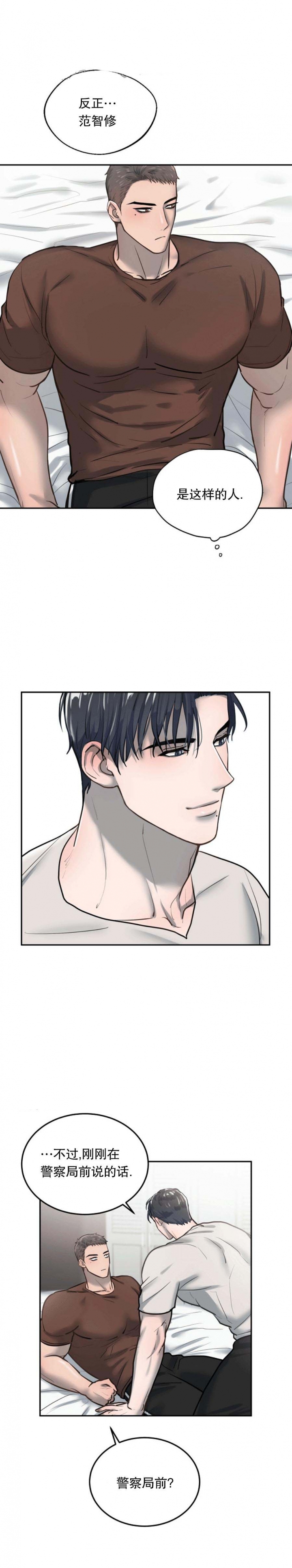初恋的改变漫画,第33话1图