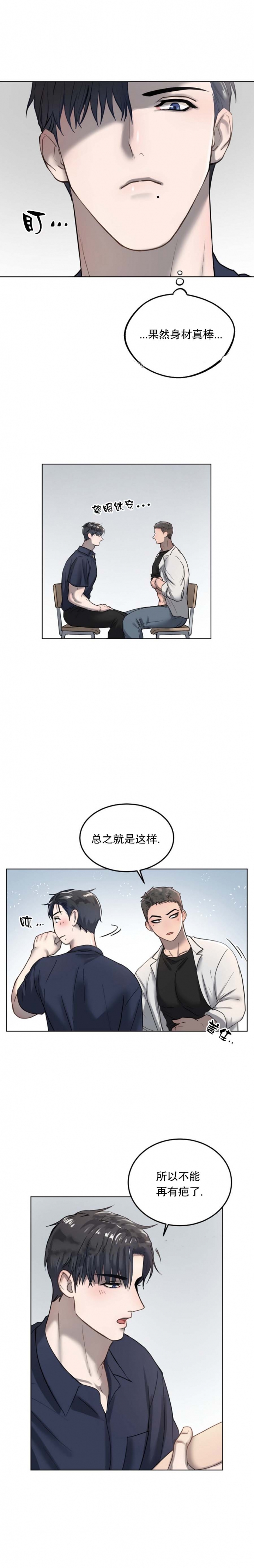 初恋的改变漫画,第25话1图